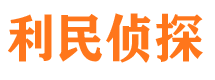 讷河市私家侦探